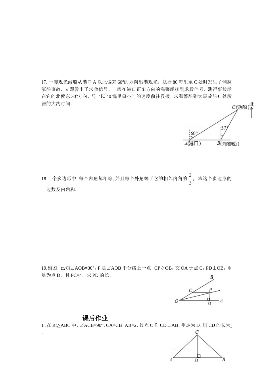 直角三角形简单应用与内角和_第3页