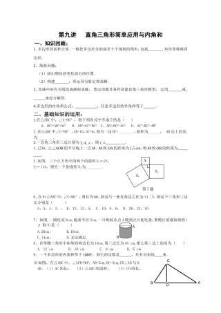 直角三角形简单应用与内角和