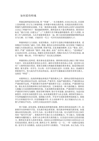 如何看待师魂