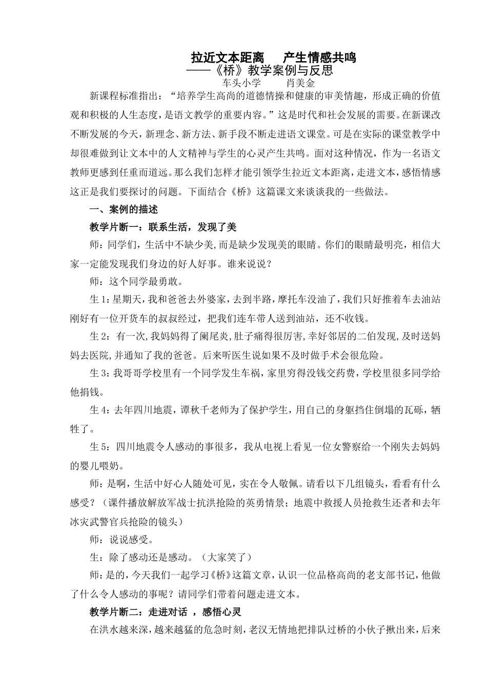 教学案例 (10)_第1页