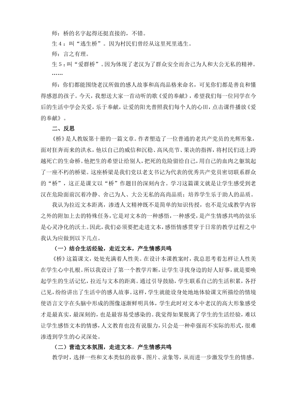 教学案例 (10)_第3页