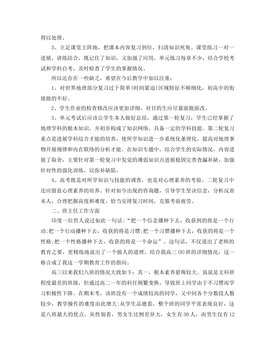 年度工作参考总结-高中物理教师年度工作参考总结 _第2页