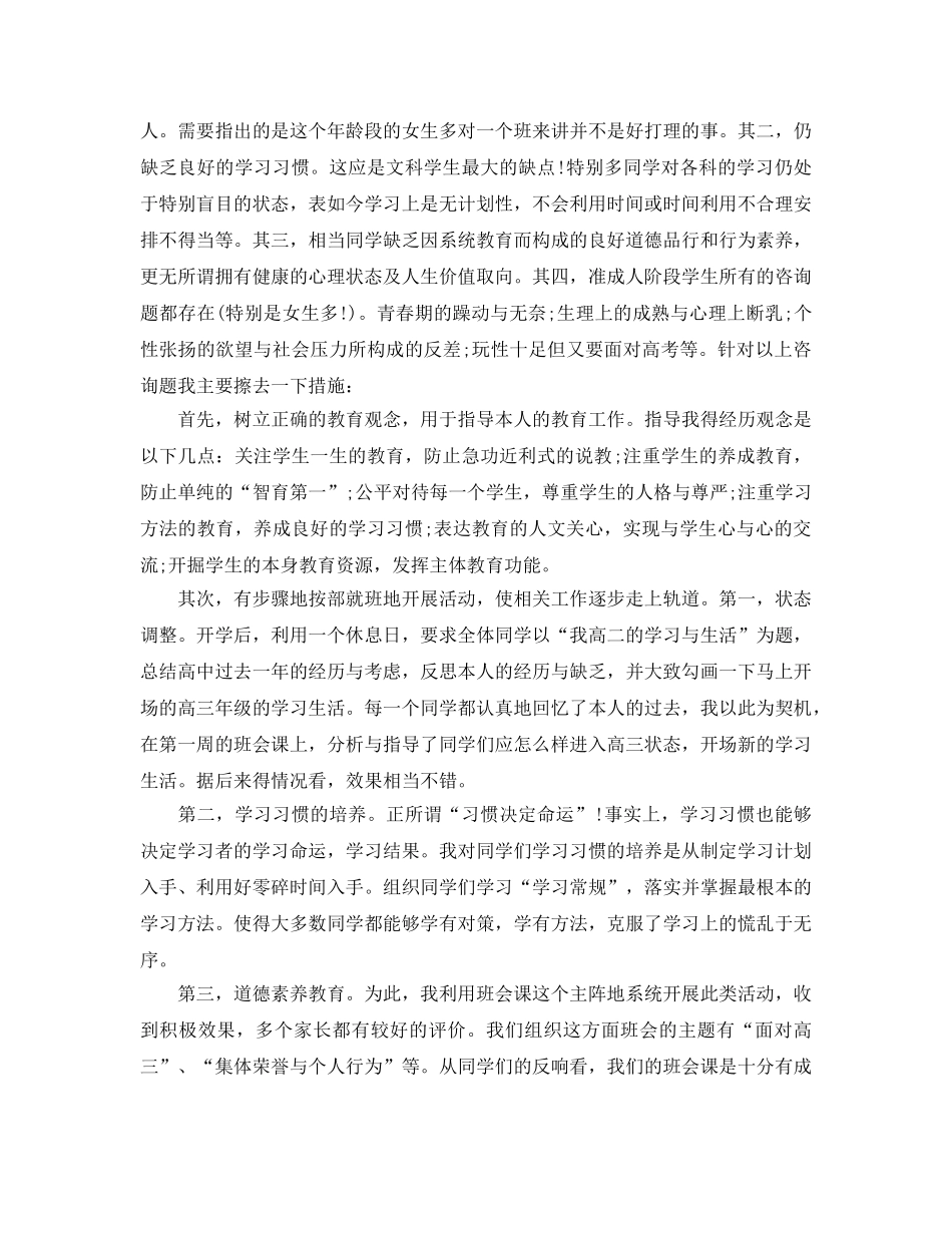 年度工作参考总结-高中物理教师年度工作参考总结 _第3页