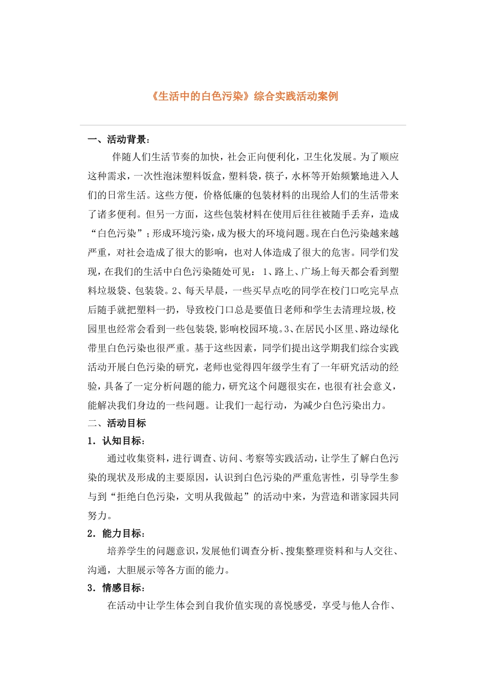 生活中的白色污染_第1页