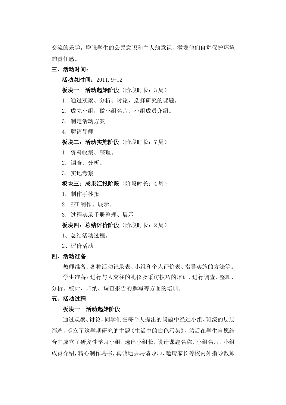 生活中的白色污染_第2页