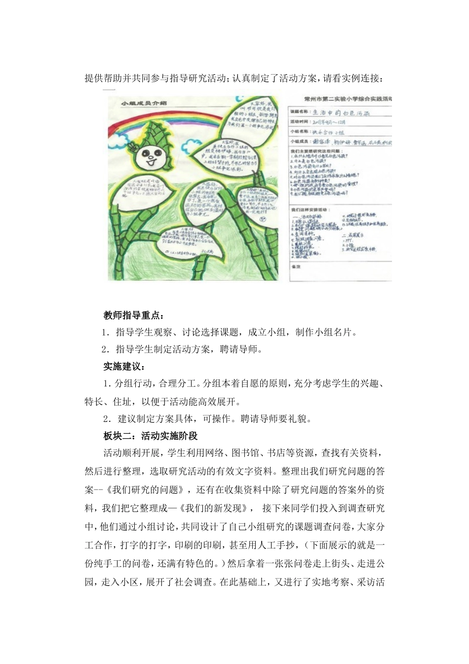 生活中的白色污染_第3页
