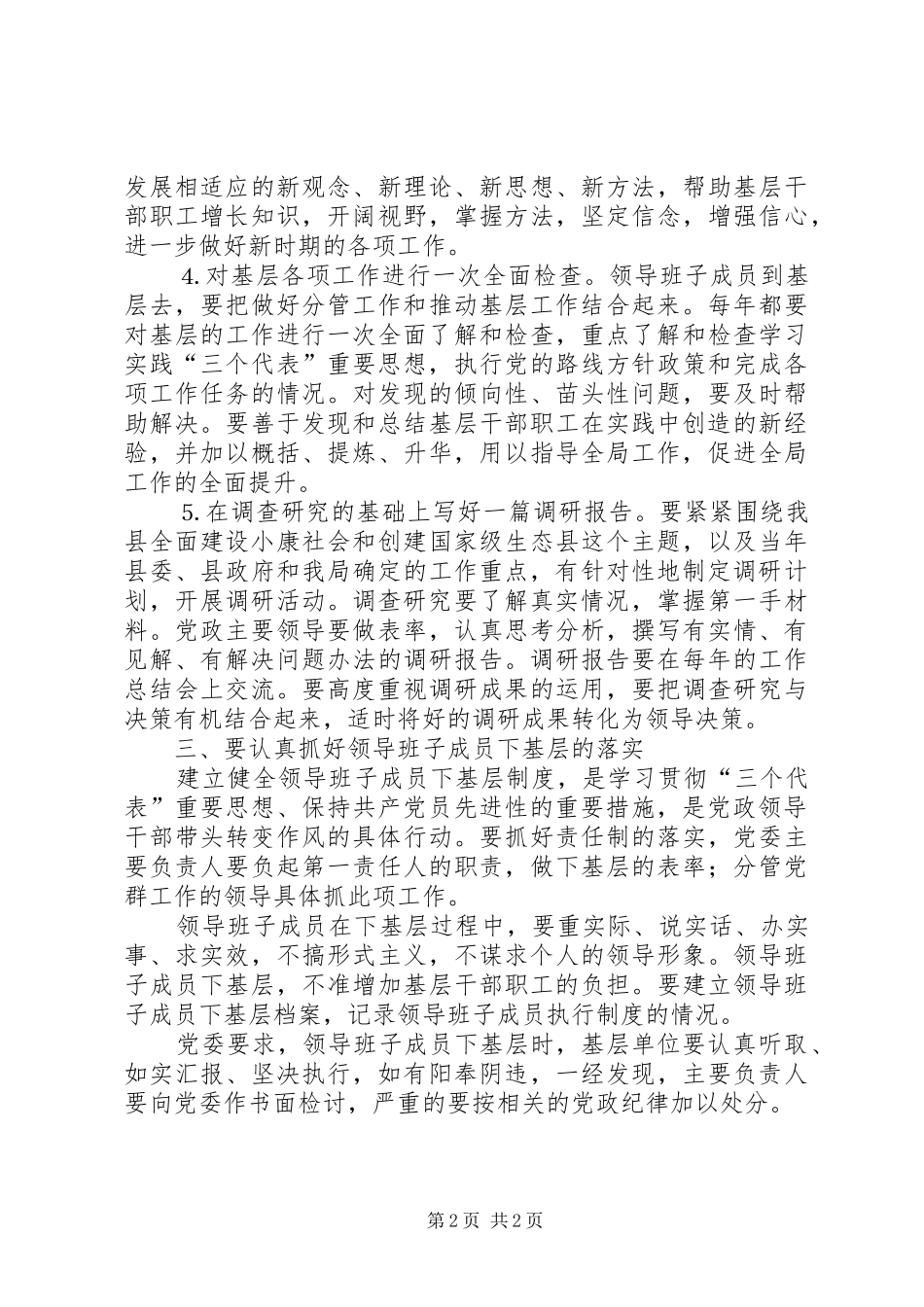 局领导班子成员下基层制度_第2页