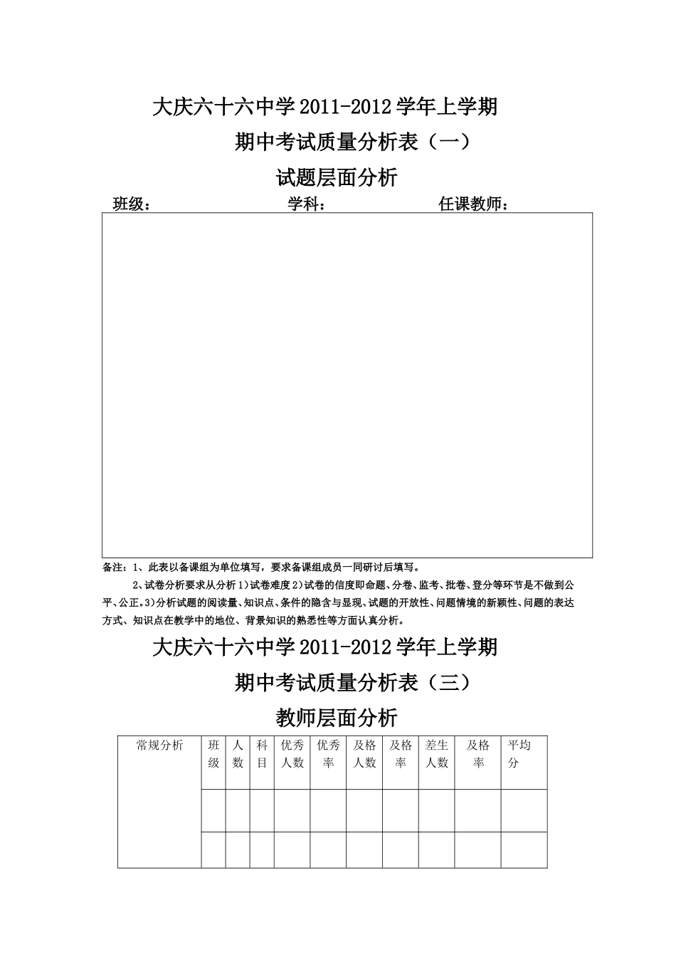 质量分析表一、表三_第1页