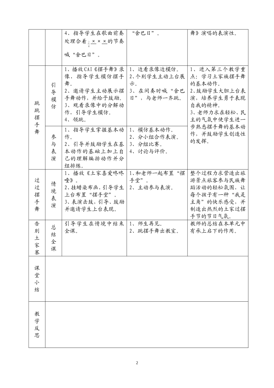 音乐教案——欢乐的山寨_第2页