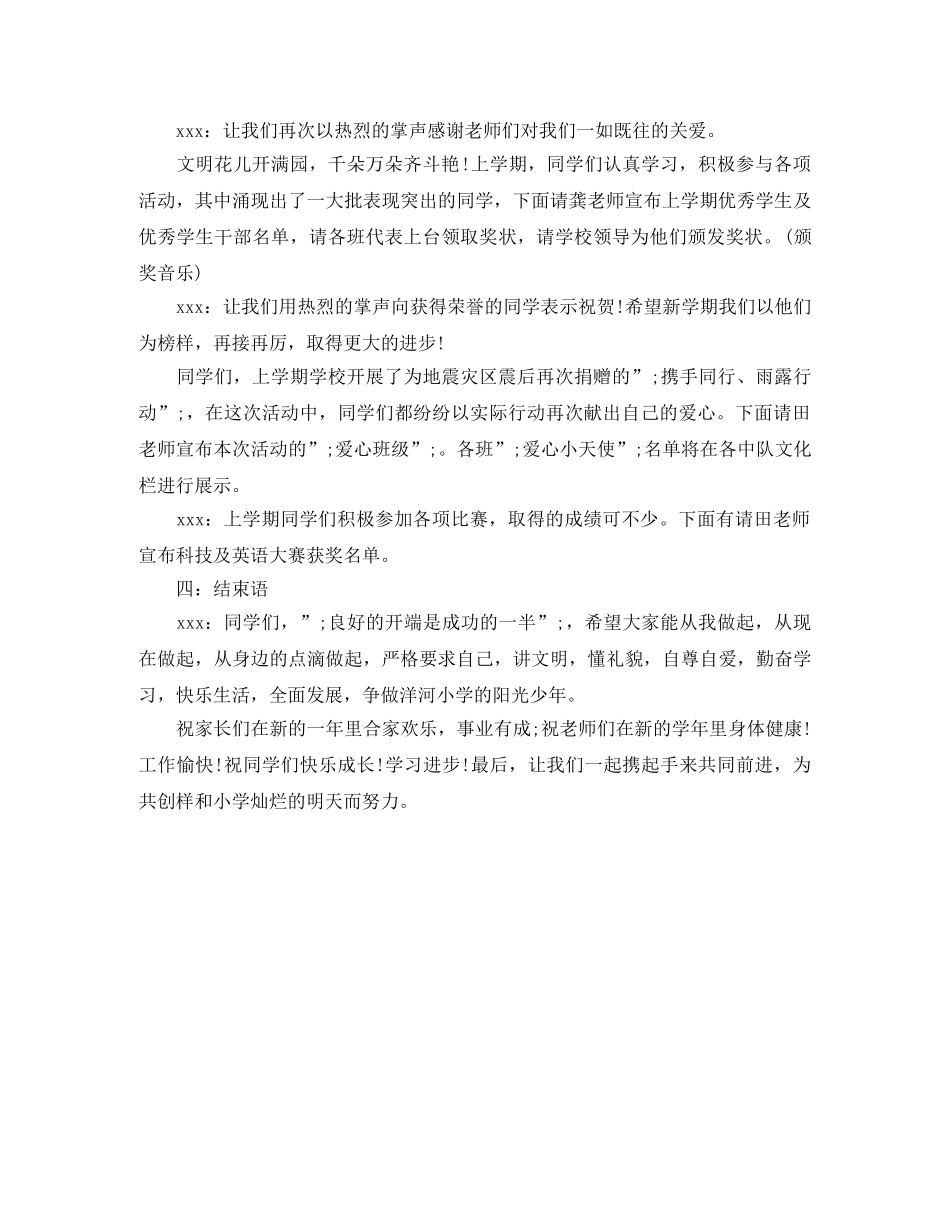 小学新学期开学典礼主持词 _第2页