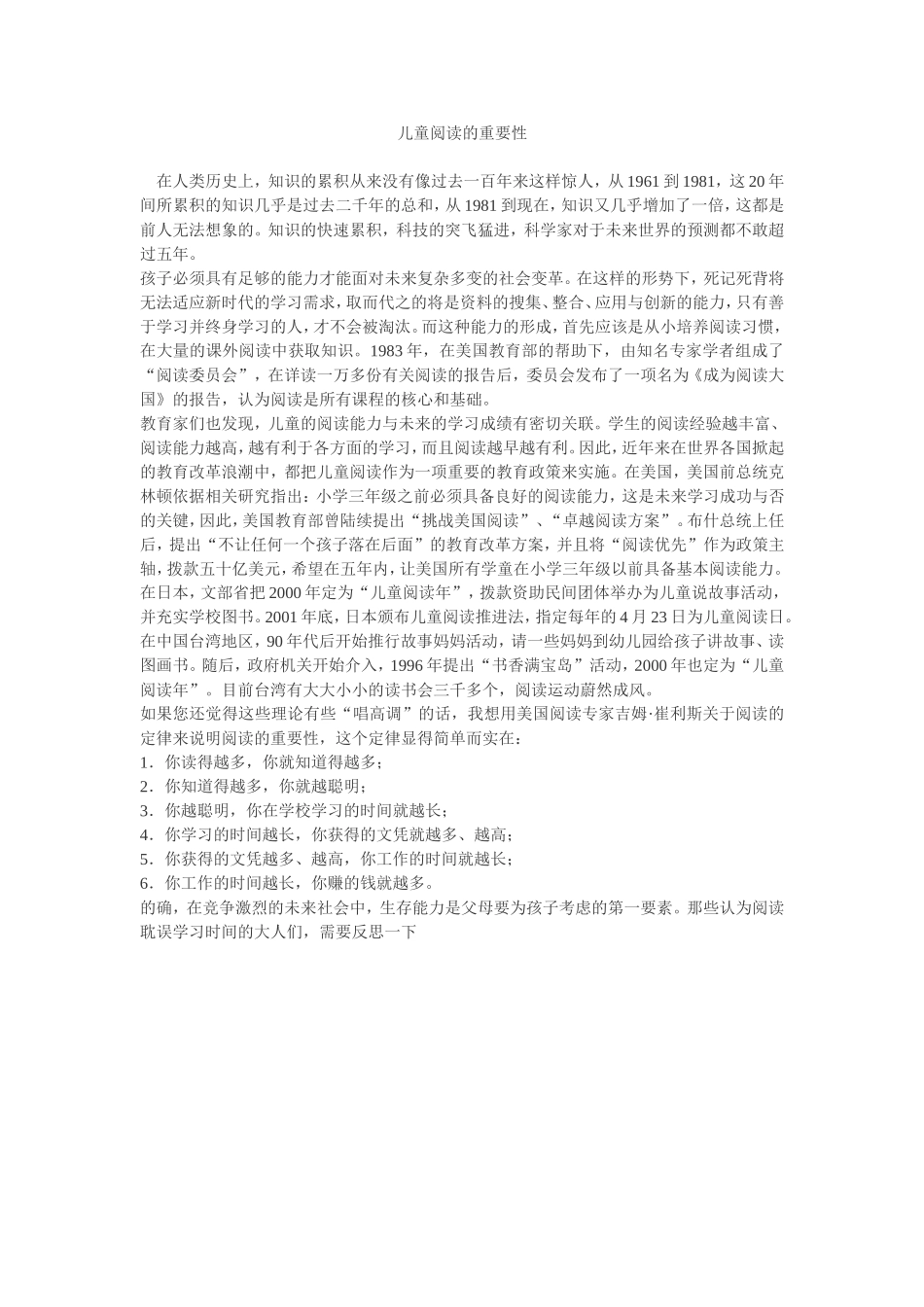 儿童阅读的重要性_第1页