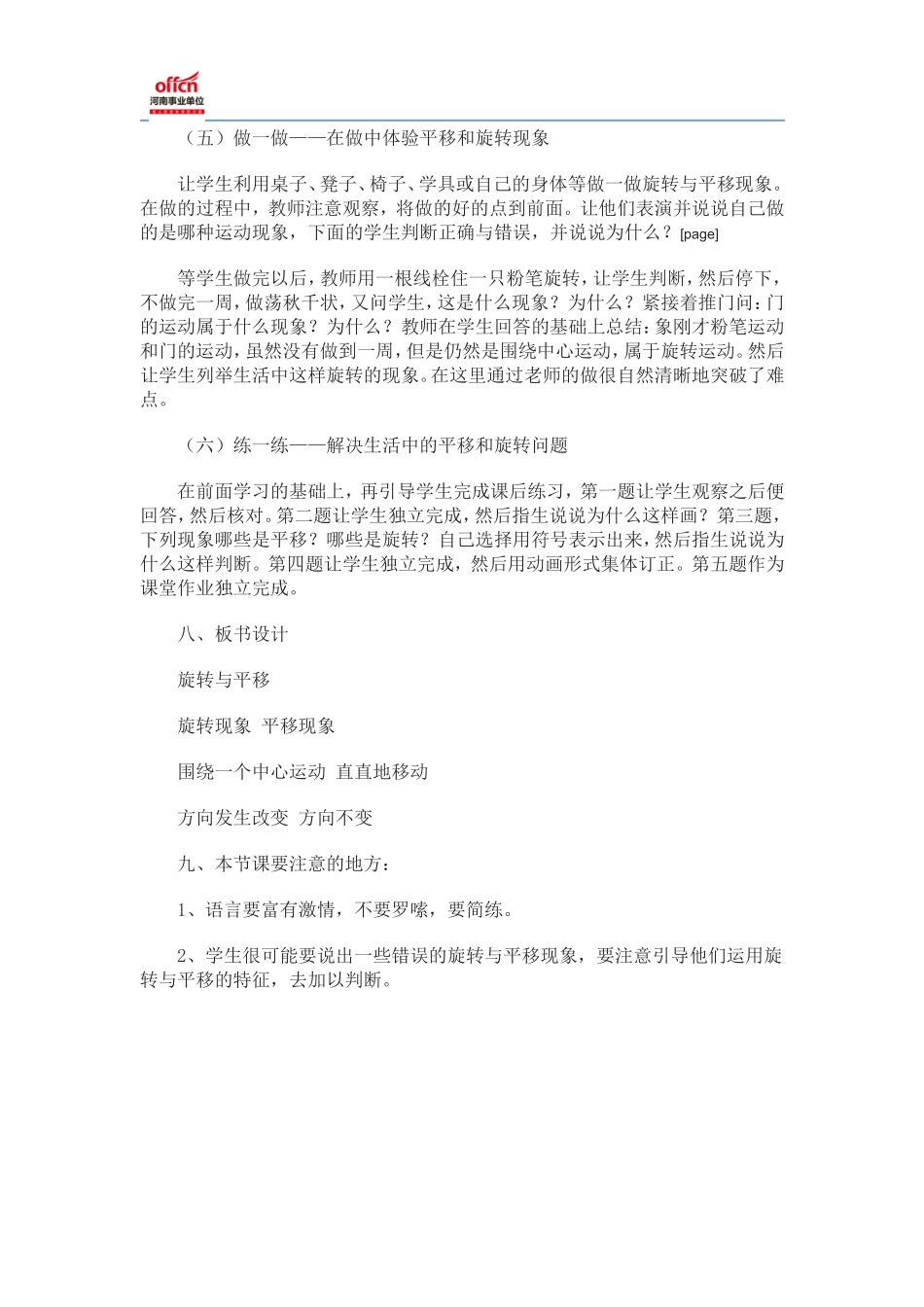 小学数学说课稿：人教版二年级数学下册《平移和旋转》说课稿范文_第3页