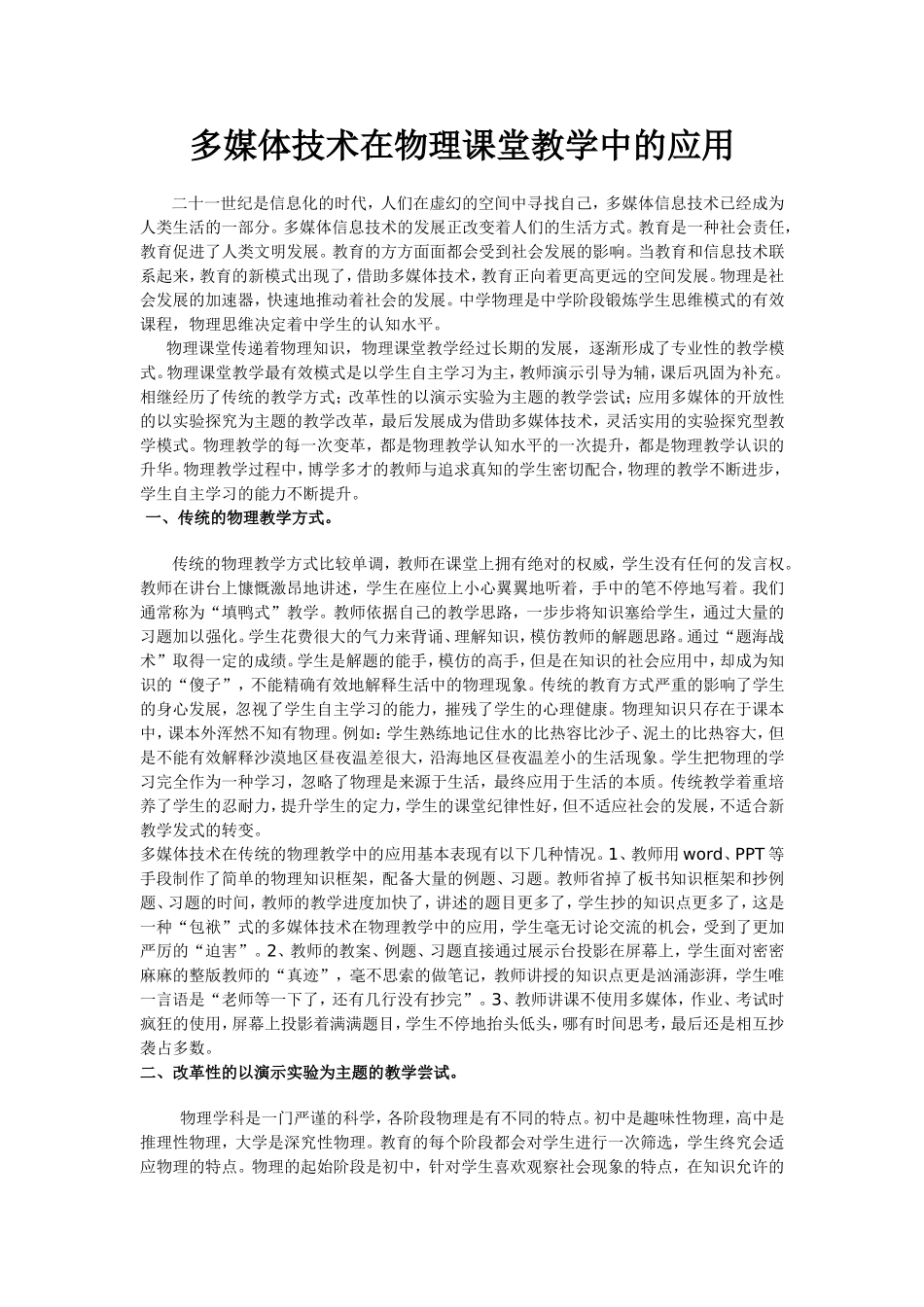 多媒体技术在物理课堂教学中的应用_第1页