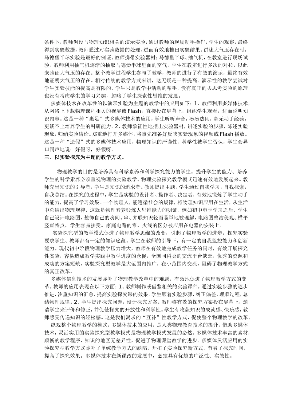 多媒体技术在物理课堂教学中的应用_第2页