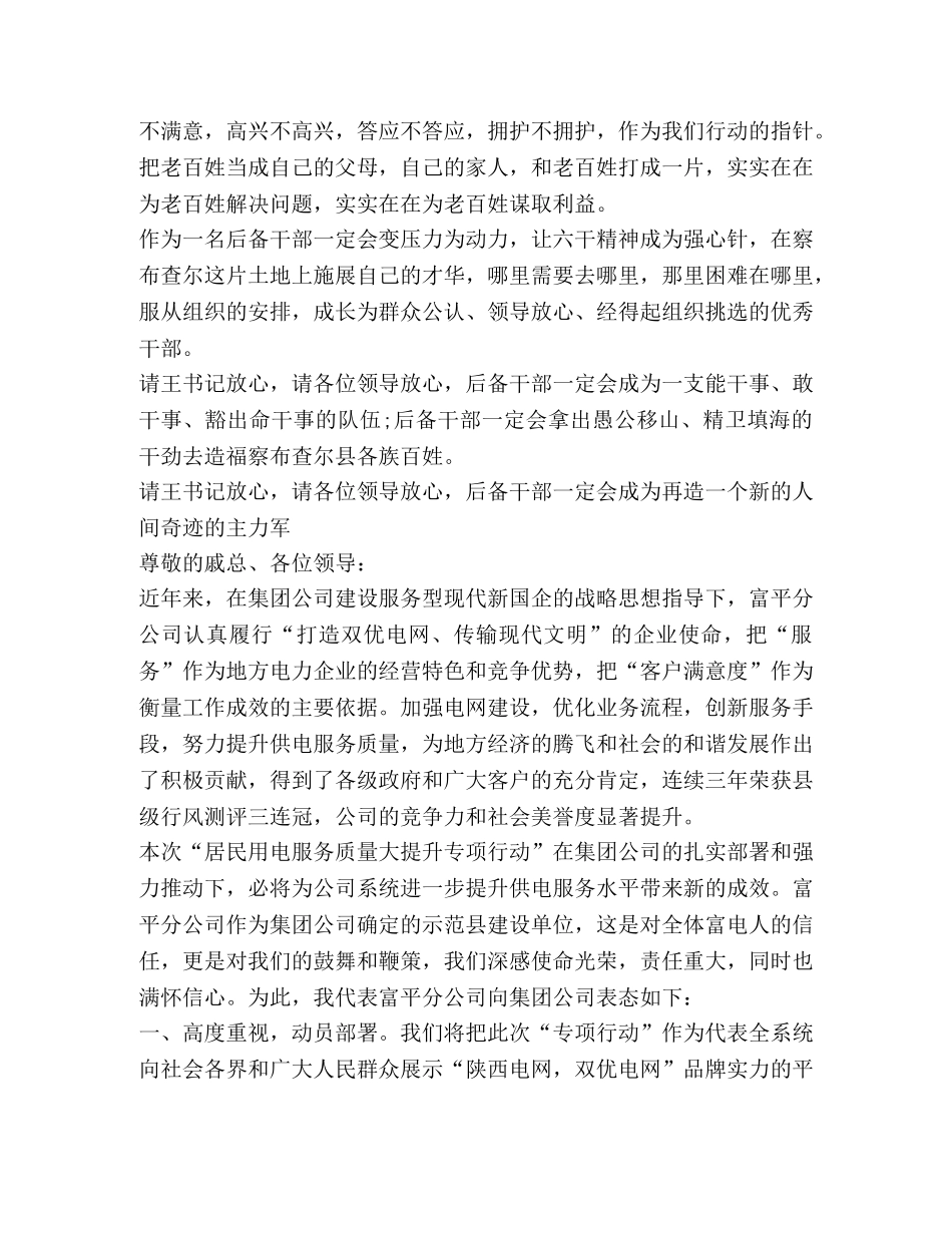 关于表态发言稿 _第2页