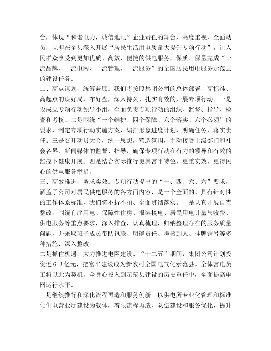 关于表态发言稿 _第3页