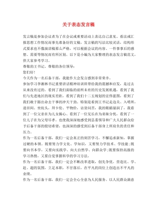 关于表态发言稿 