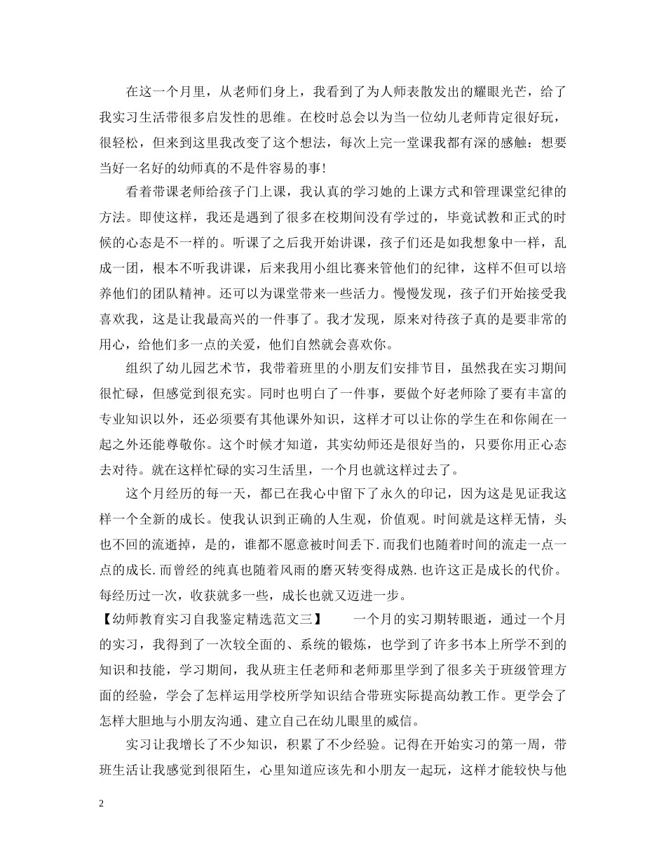 幼师教育实习自我鉴定精选范文 _第2页