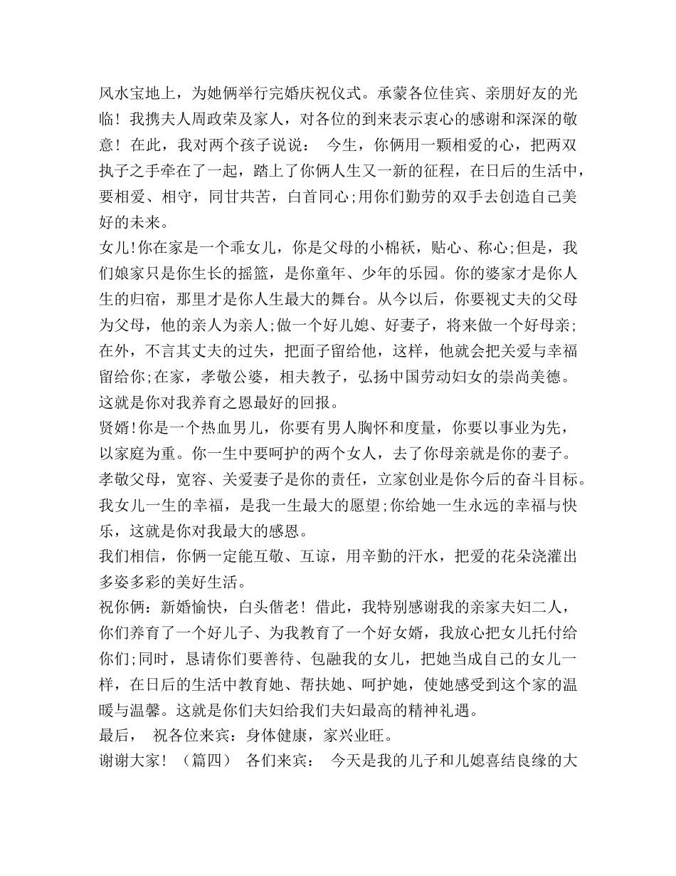 委托书-婚礼父母致辞（10篇） _第3页