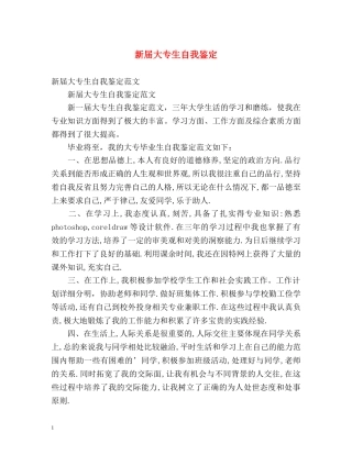 新届大专生自我鉴定 