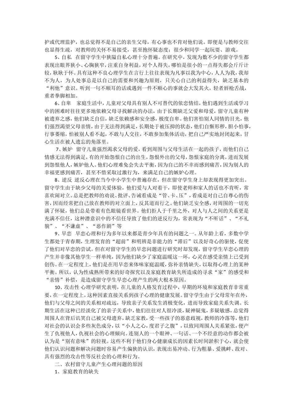 留守儿童的成因及对策_第2页