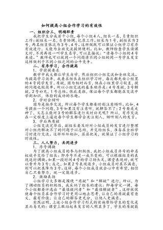 如何提高小组合作学习的有效性