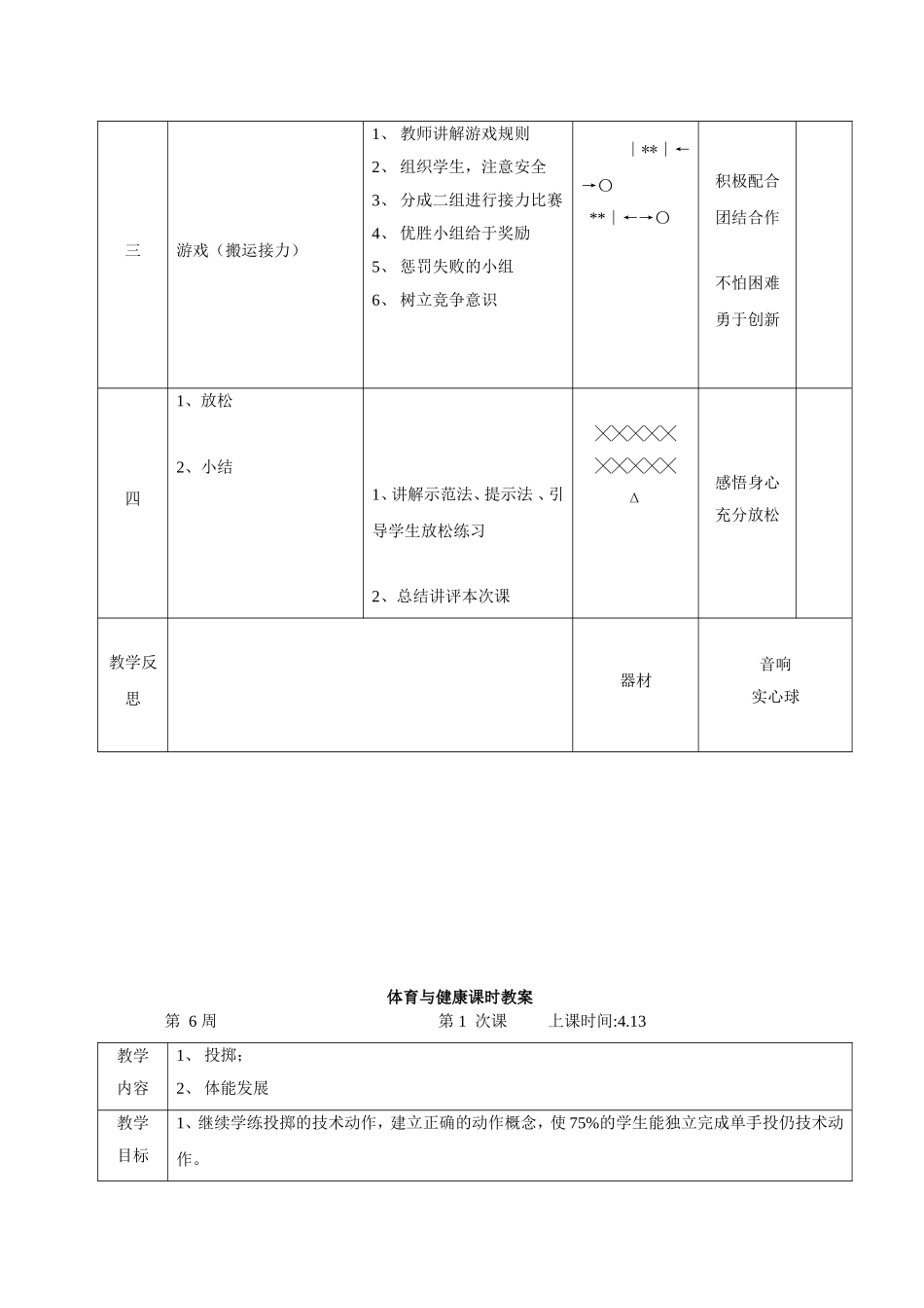 新体育教案水平2_第2页