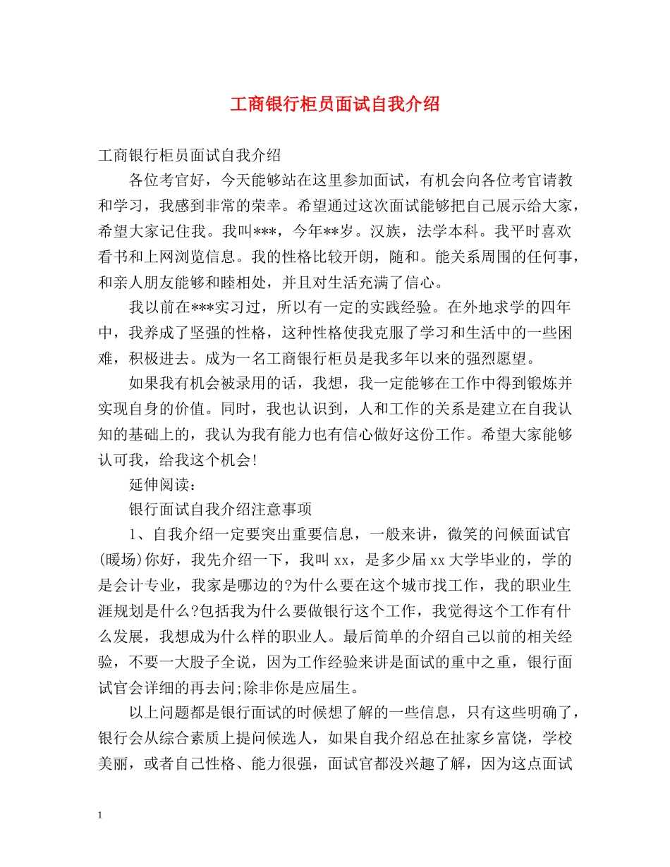 工商银行柜员面试自我介绍 _第1页