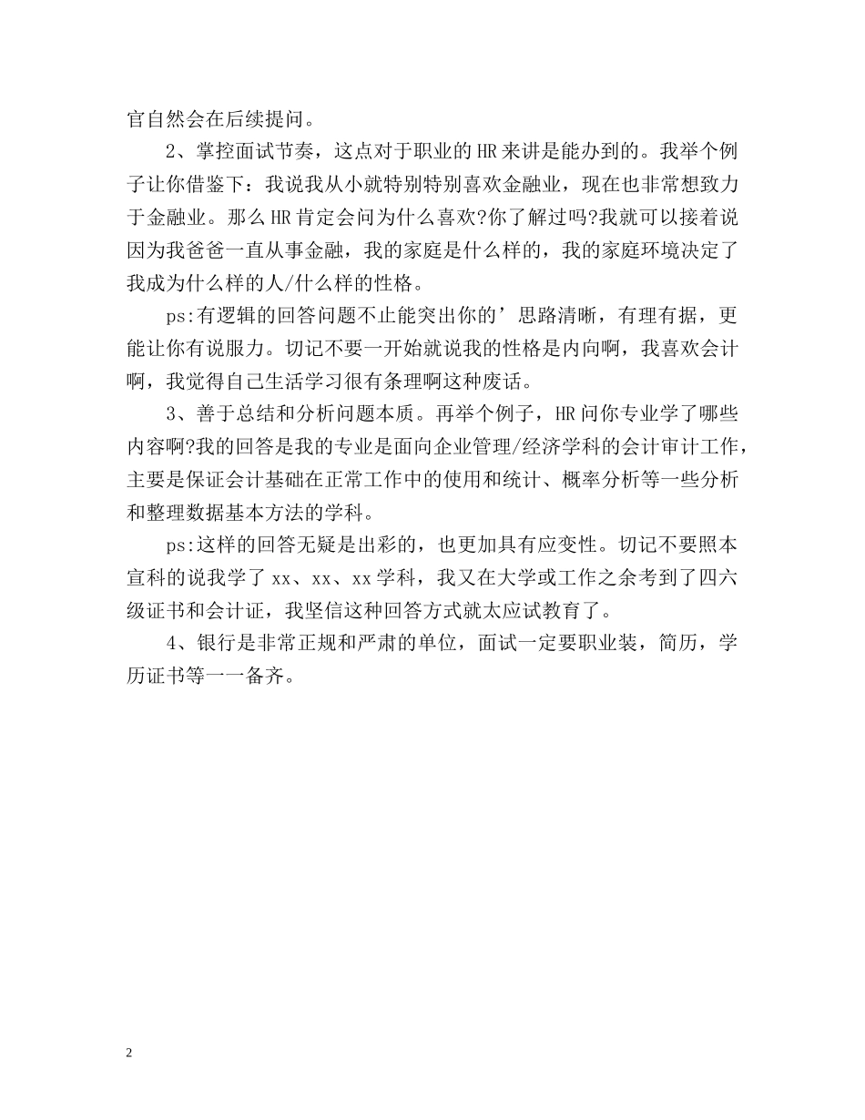 工商银行柜员面试自我介绍 _第2页