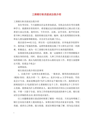 工商银行柜员面试自我介绍 