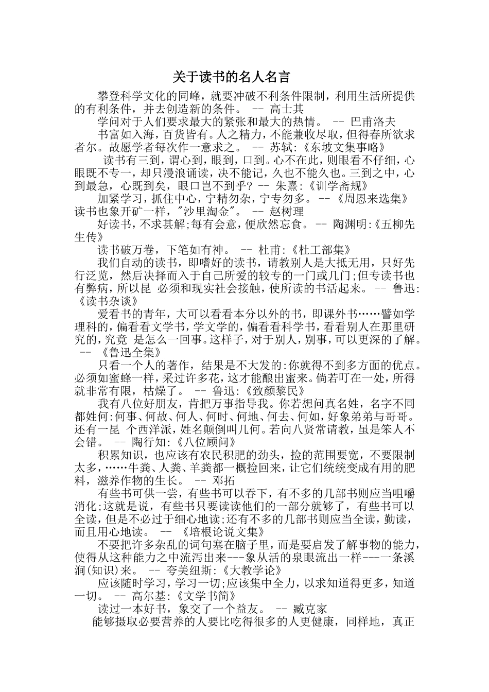 关于读书的名人名言_第1页