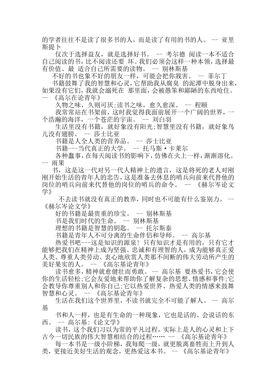关于读书的名人名言_第2页