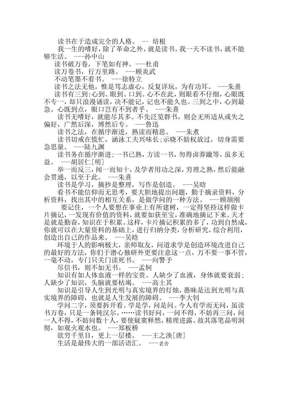 关于读书的名人名言_第3页