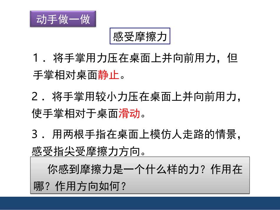 《摩擦力》精品课件_第3页