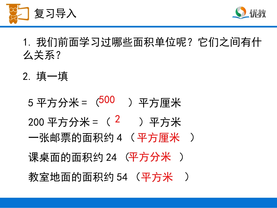 《公顷和平方千米》教学课件2_第2页