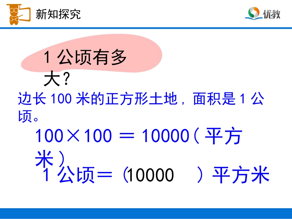 《公顷和平方千米》教学课件2_第3页