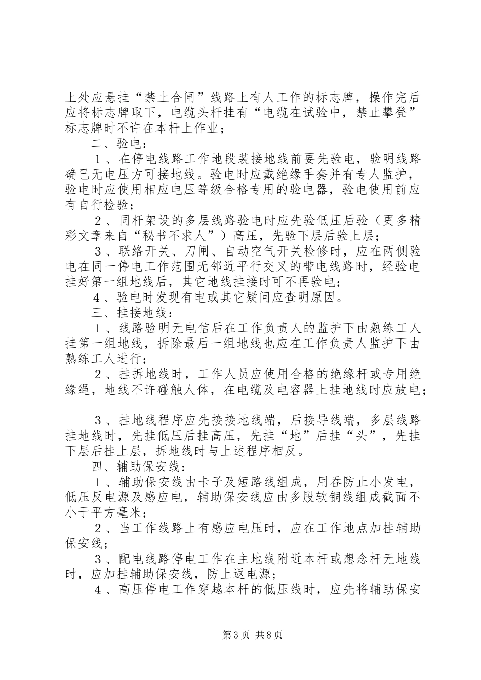 公司安全用电管理制度_第3页