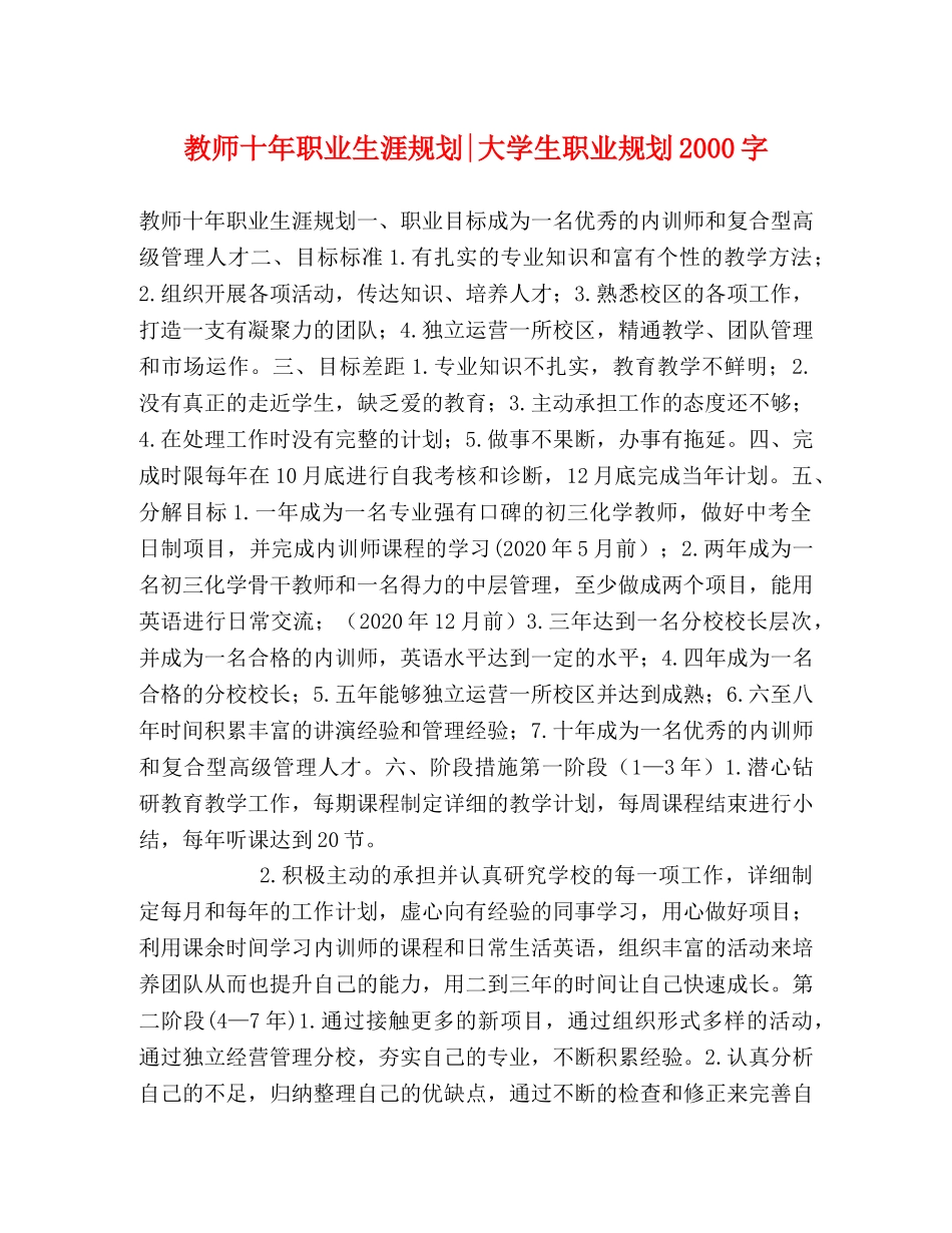 教师十年职业生涯规划-大学生职业规划2000字 _第1页