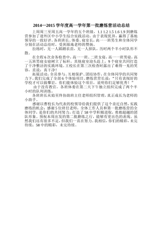 2015磨练营总结