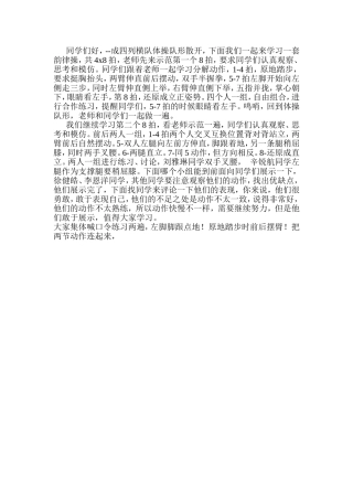 韵律舞蹈模拟说课稿
