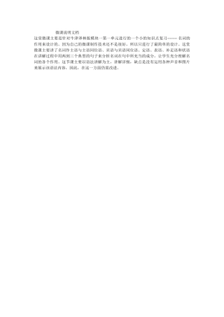 微课说明文档 (3)