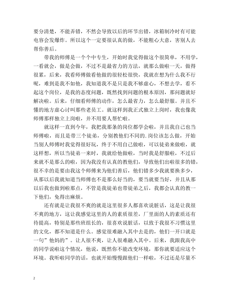 学生顶岗实习自我鉴定 (2) _第2页