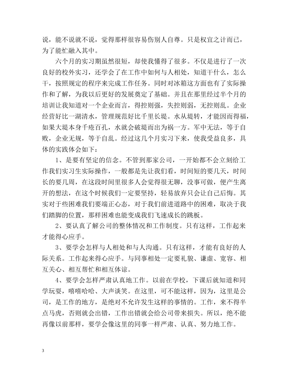 学生顶岗实习自我鉴定 (2) _第3页