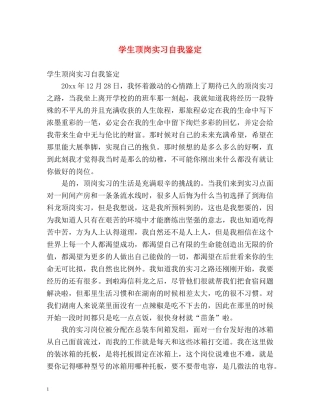 学生顶岗实习自我鉴定 (2) 