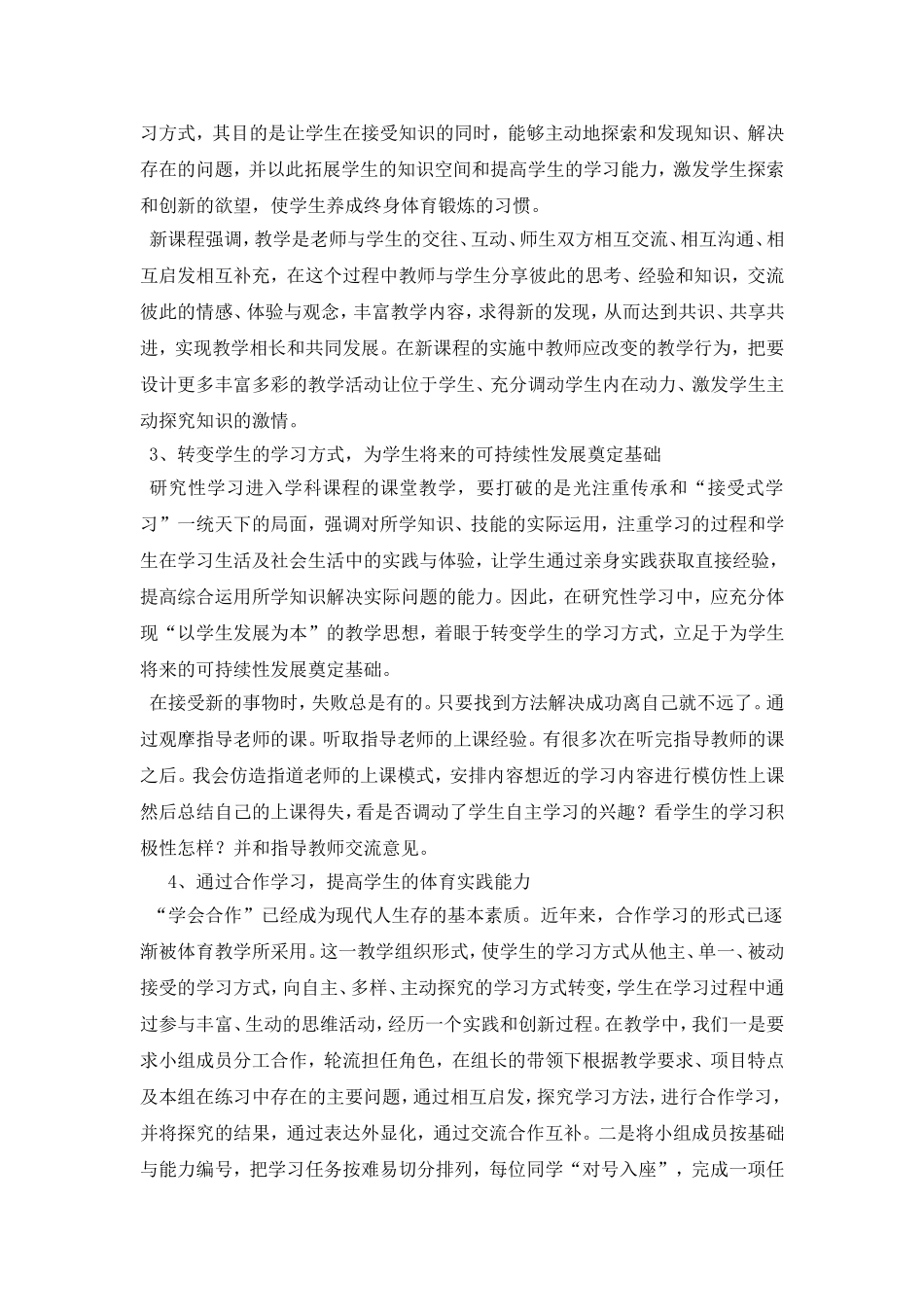 外出学习心得体会_第2页