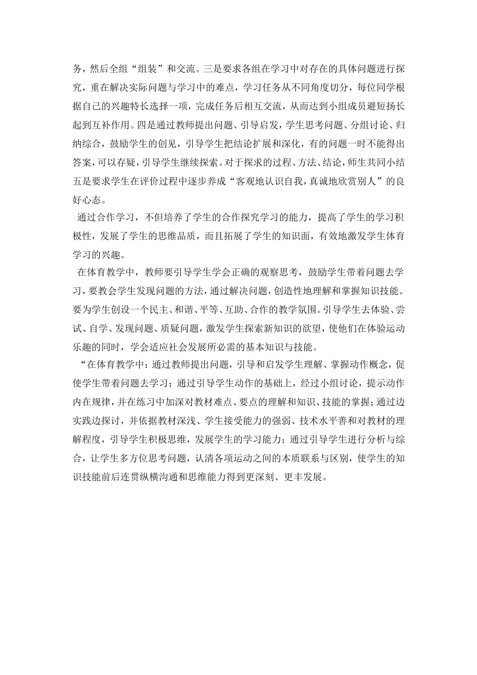 外出学习心得体会_第3页