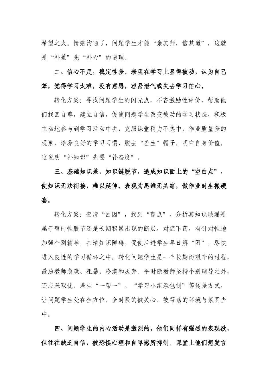 谈谈问题学生的教育方法_第2页