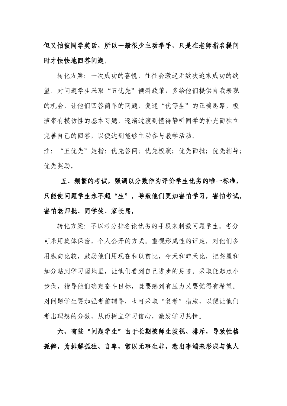 谈谈问题学生的教育方法_第3页