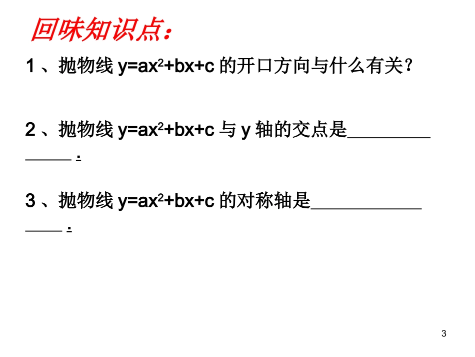 《二次函数中的符号问题》课件_第3页