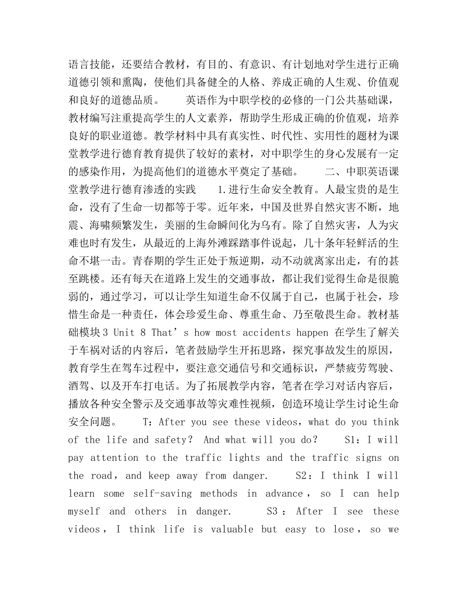 中职英语课堂教学渗透德育教育的实践与思考 _第2页